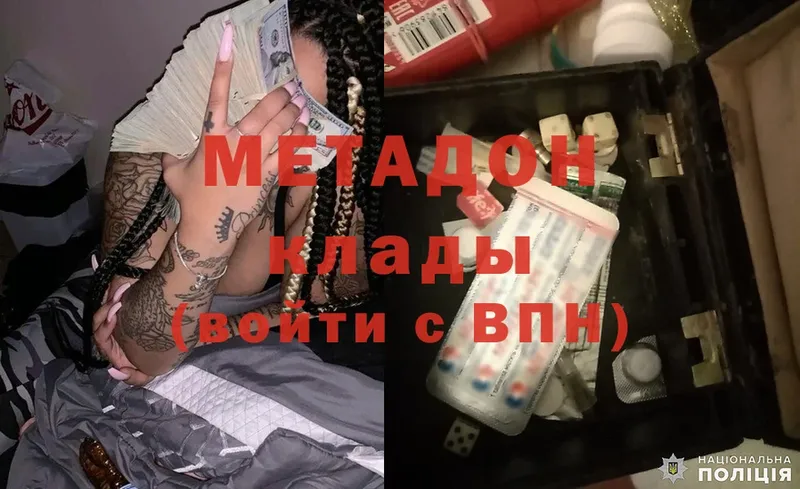 МЕТАДОН methadone  Иланский 